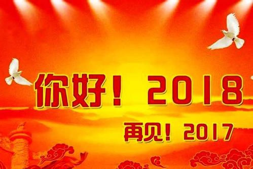 2018年元旦放假通知