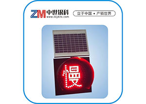 太陽能黃閃信號燈
